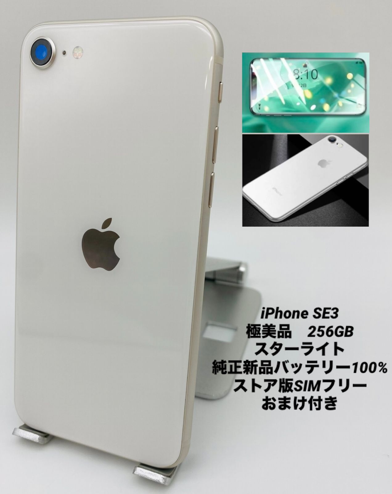 501★極美品★iPhone SE3 256GB 純正新品バッテリー100% ☆極美品☆iPhone SE 第3世代 256GB スターライト/ストア版