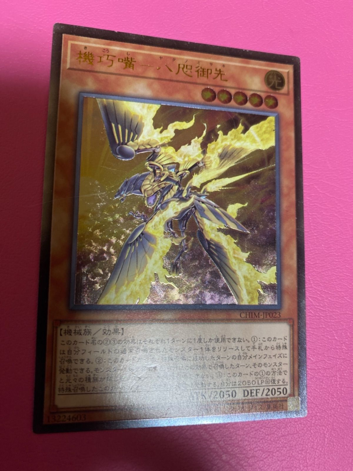 遊戯王 機巧嘴 八咫御先 プレイマット - 遊戯王