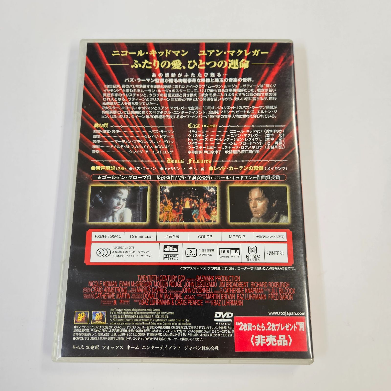 ムーラン・ルージュ DVD ニコール・キッドマン ユアン