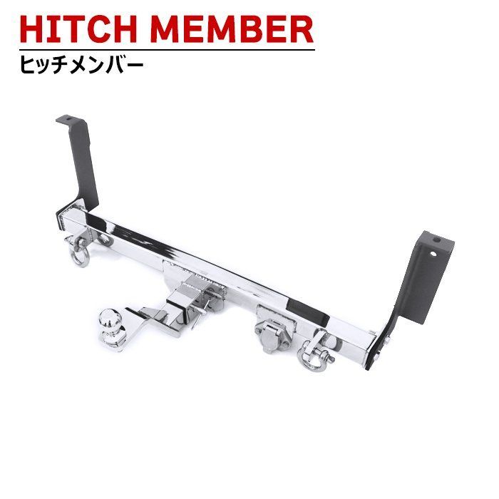 マツダ スクラム トラック DG63T ヒッチ メンバー ステンレス シャックル付き ボールマウント ヒッチマウント トレーラー 牽引 A 500kg