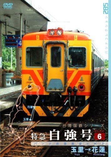 パシナコレクション 台湾国鉄シリーズ 特急 自強号 PART6 DVD