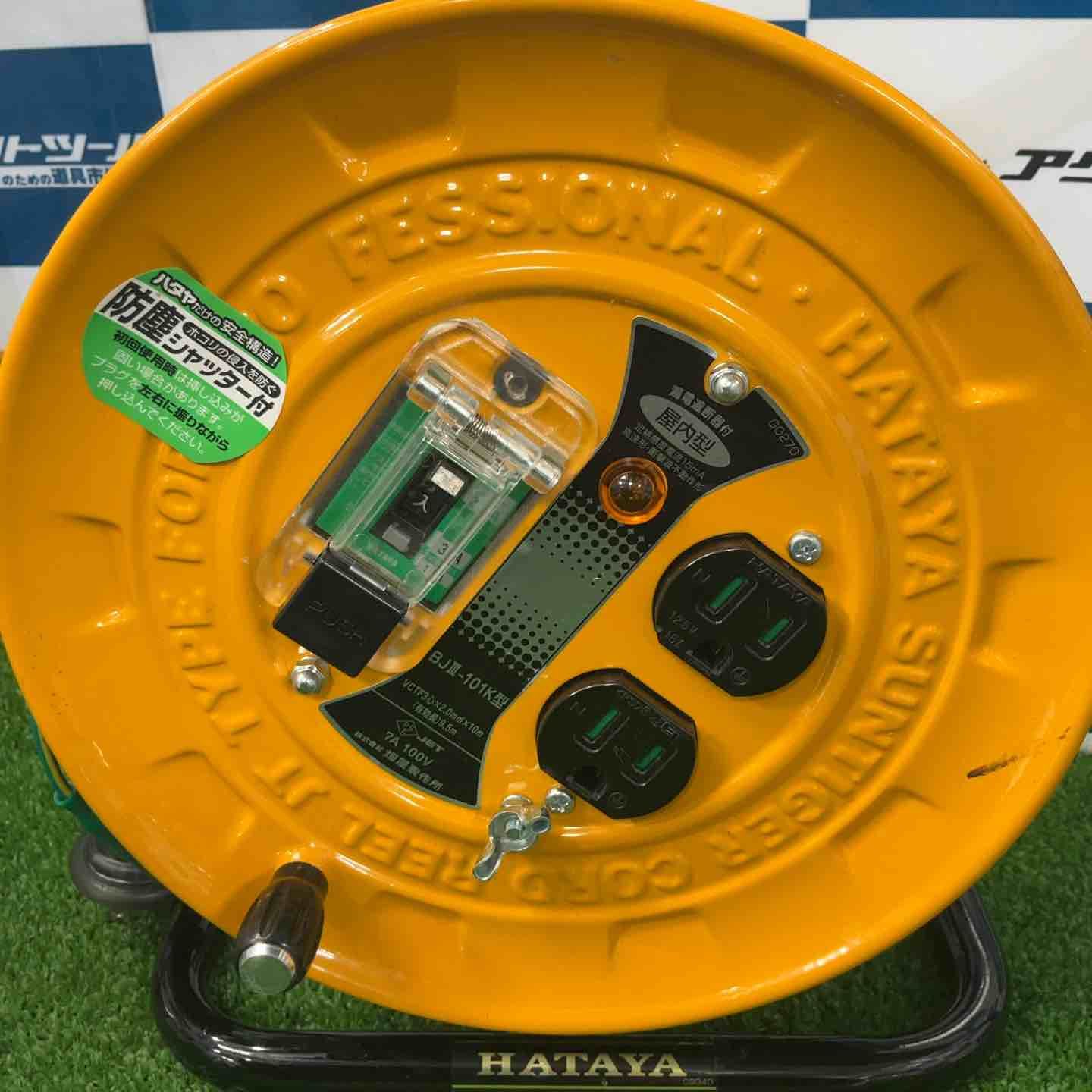  ハタヤ HATAYA 10 mコードリール 漏電遮断器付 接地付 BJ 3 101 K コードリール 延長コード 電動工具 エア工具