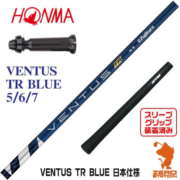 新品】本間ゴルフ スリーブ付きシャフト Fujikura フジクラ VENTUS TR