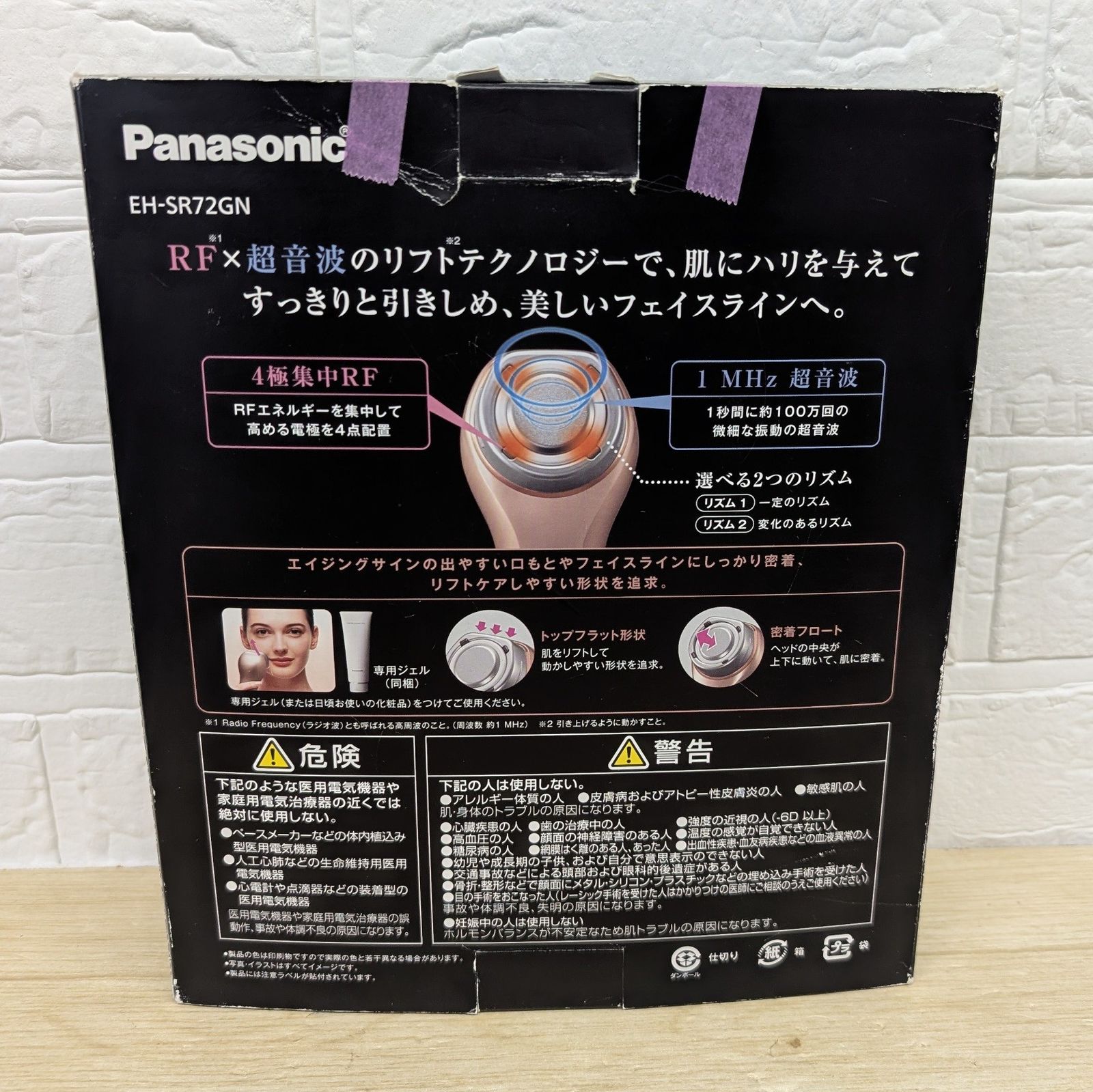 Panasonic EH-SR72GN 美顔器 ウォータークリアゲル付1本未開封 【公式