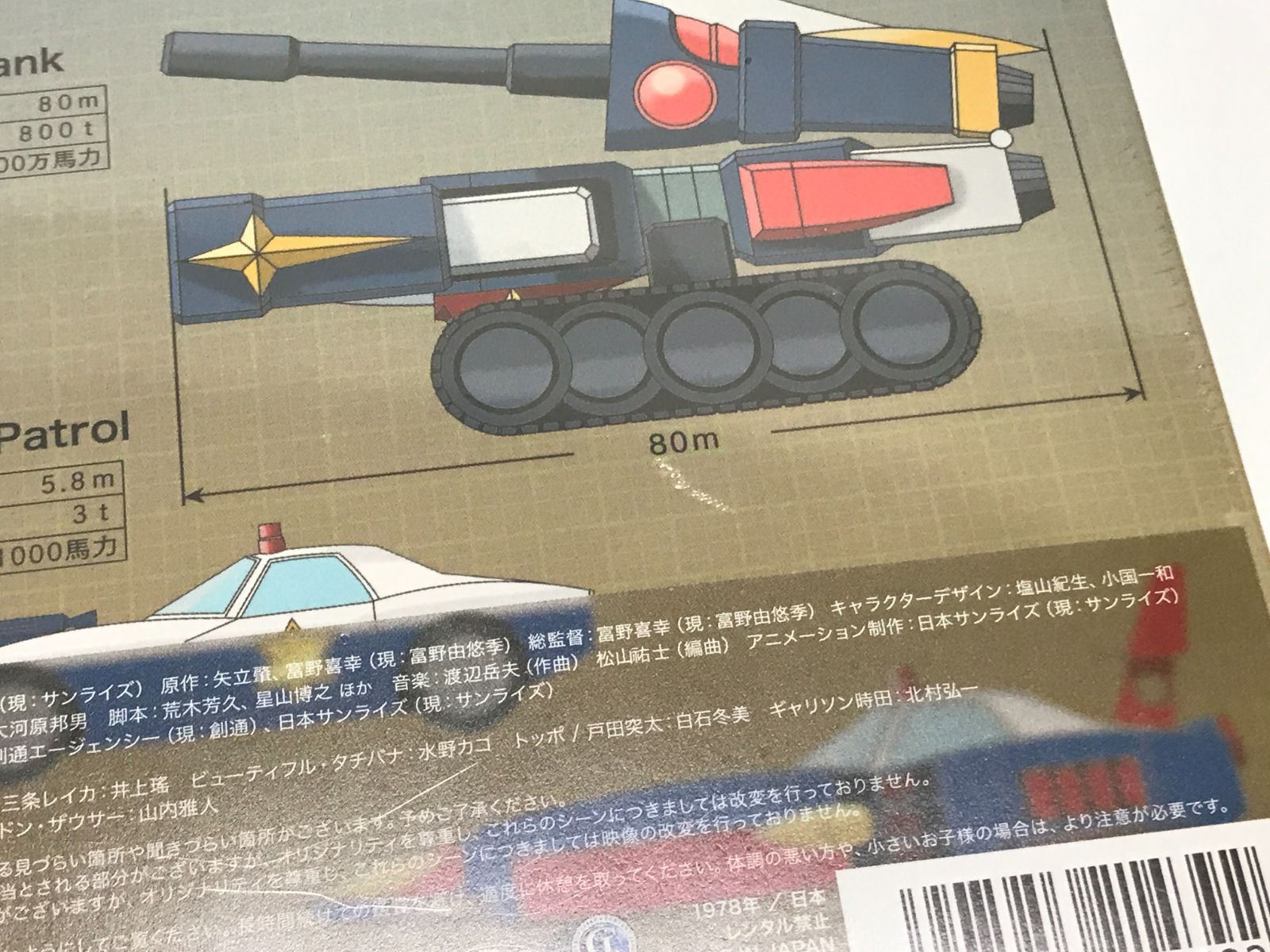 |特典付き|アニメBD 無敵鋼人ダイターン3