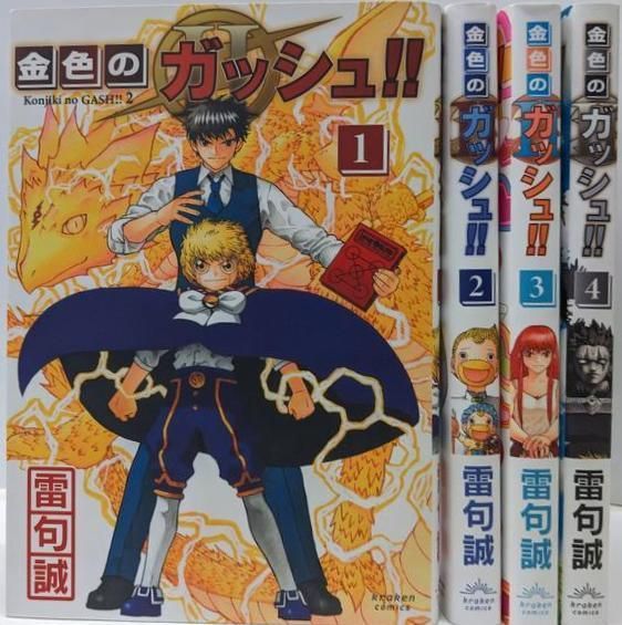 金色ガッシュ 完全版 雷句誠 全16巻＋1巻セット 金色のガッシュ 完全版