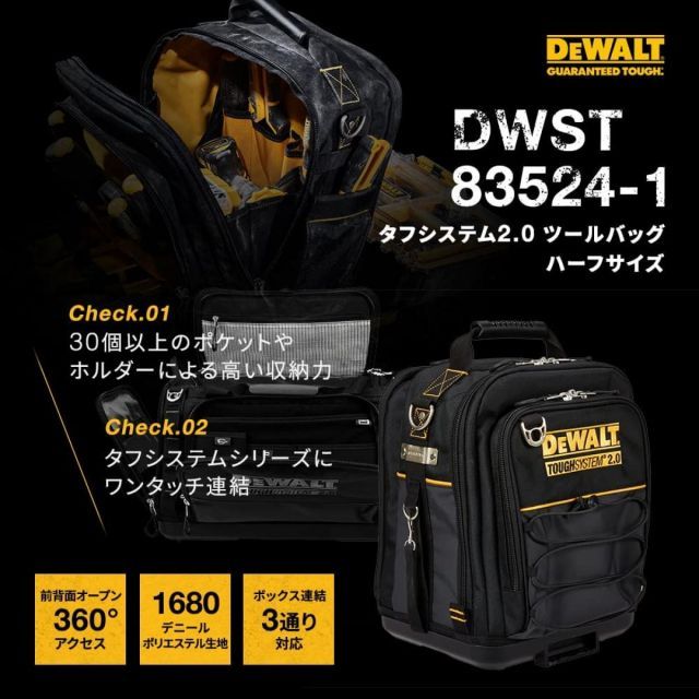 デウォルト DEWALT タフシステム2.0 システム 収納 ハーフサイズツールバッグ DWST83524-1