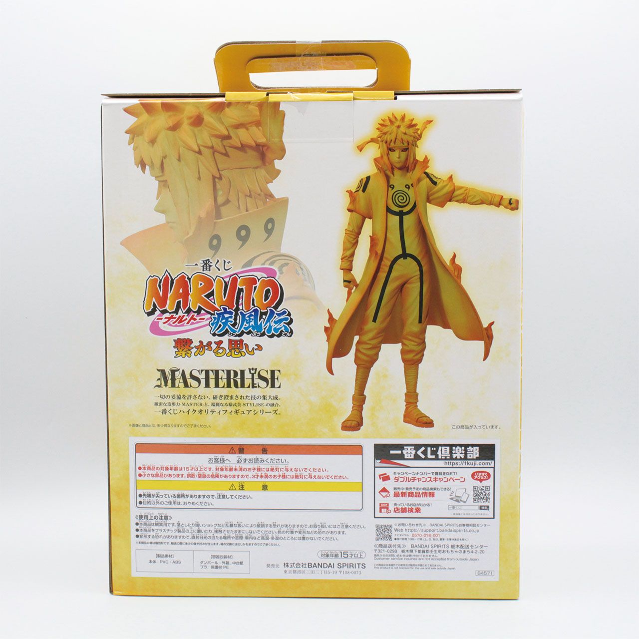 一番くじ NARUTO ナルト　ミナト　九喇嘛リンクモード　フィギュア フィギュア 波風ミナト(九喇嘛リンクモード) 「一番くじ NARUTO