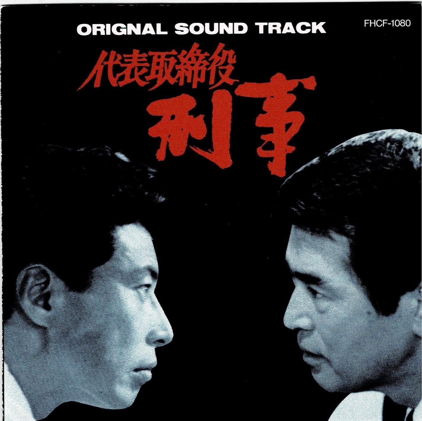 CD】代表取締役刑事 - メルカリ