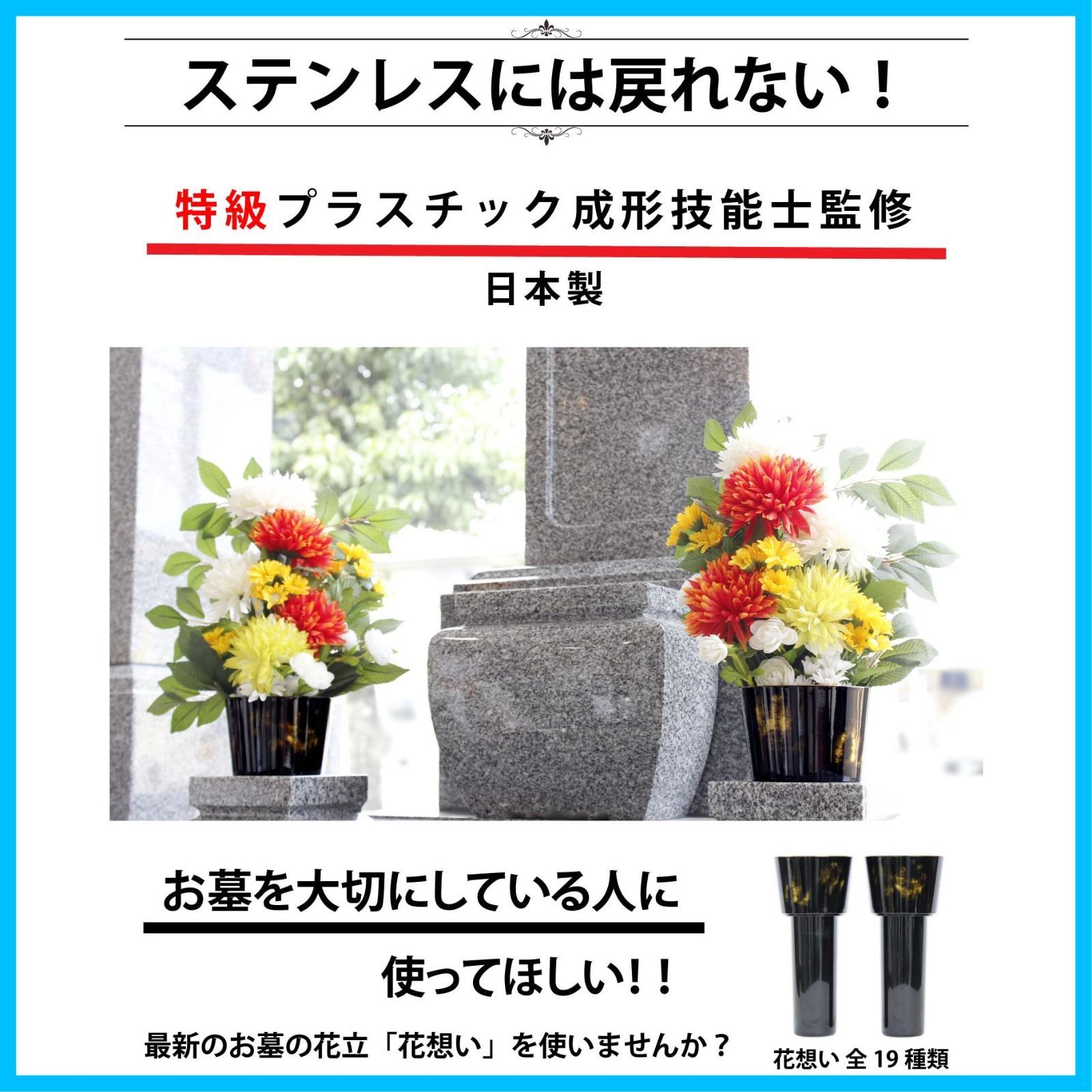 花想い１対２本