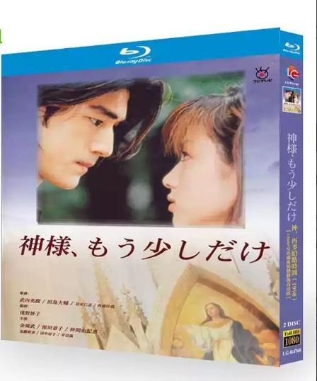 神様、もう少しだけ DVD 神様、もう少しだけ 中古DVD・ブルーレイ | ブックオフ公式オンライン