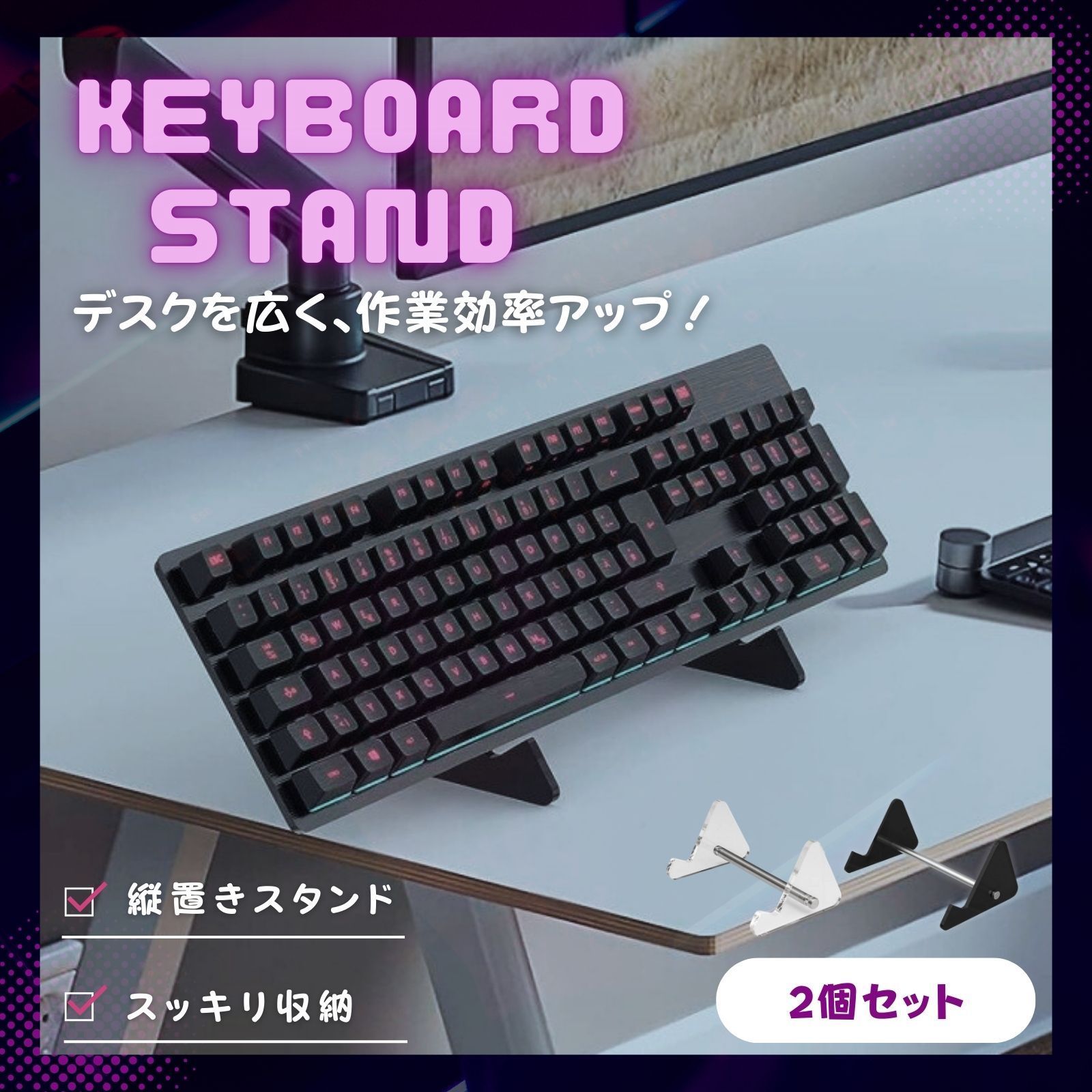 スタイリッシュ&実用的！3段階キーボードホルダーディスプレイ