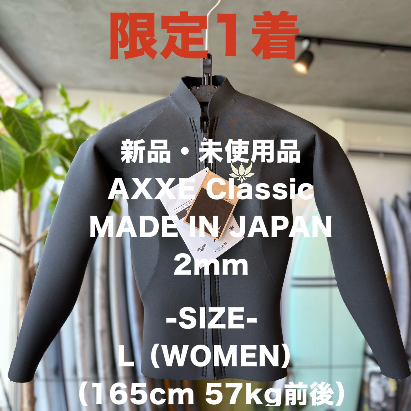 ♥ サーフィン ウエットスーツ ラバー タッパー ジャケット SSモデル AXXE AXXEClassic アックスクラシック WOMEN L 2mm 日本製