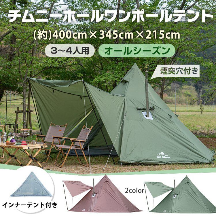 ワンポールテント 煙突穴付きテント  400cm 4人用 キャンプ ベルテント od543