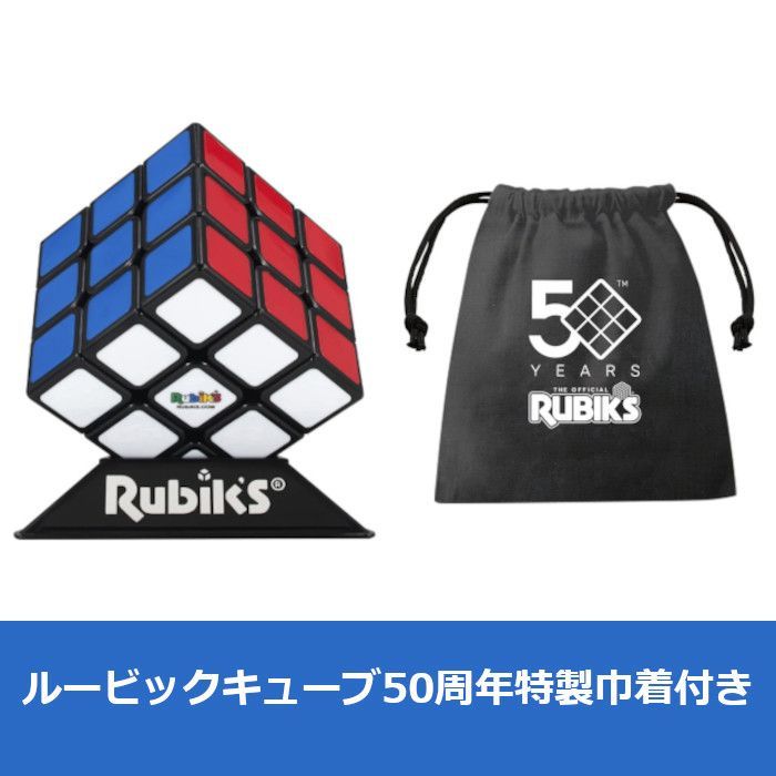 新品 ★【50周年特製巾着付き】ルービックキューブ 3×3 ver.3.0 【公式ライセンス商品】 [佐川急便]