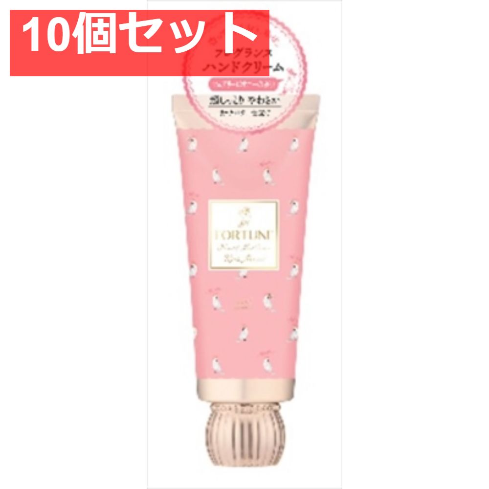 フォーチュン  フレグランス  モイスト  ハンドクリーム 10個セット まとめ売り