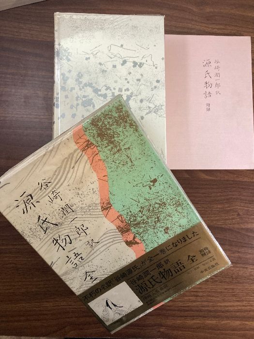 源氏物語 紫式部 谷崎潤一郎 譯 全26巻 中央公論社 （昭和14～昭和16年） 谷崎潤一郎訳「源氏物語」全26冊揃 昭和14〜16年（1939〜1941年