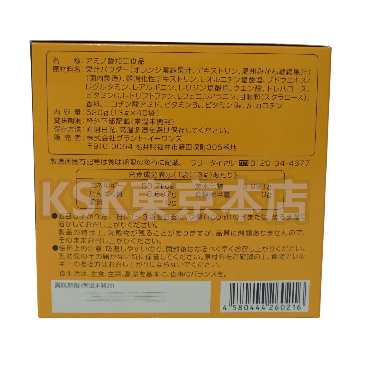 40包 アミノ酸