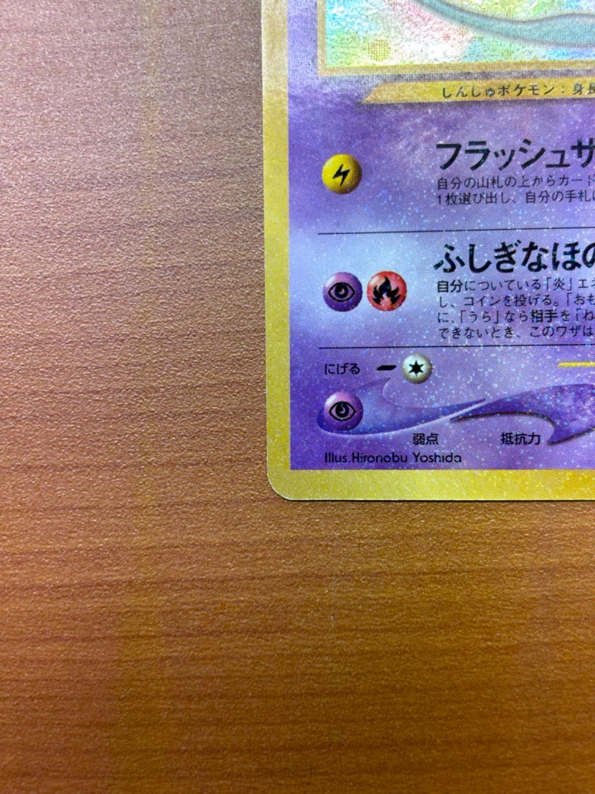 ひかるミュウ ポケモンカード コロコロコミック5月号おまけカードNo151 ひかるミュウ_「月刊コロコロコミック01年5月号」 おまけカード