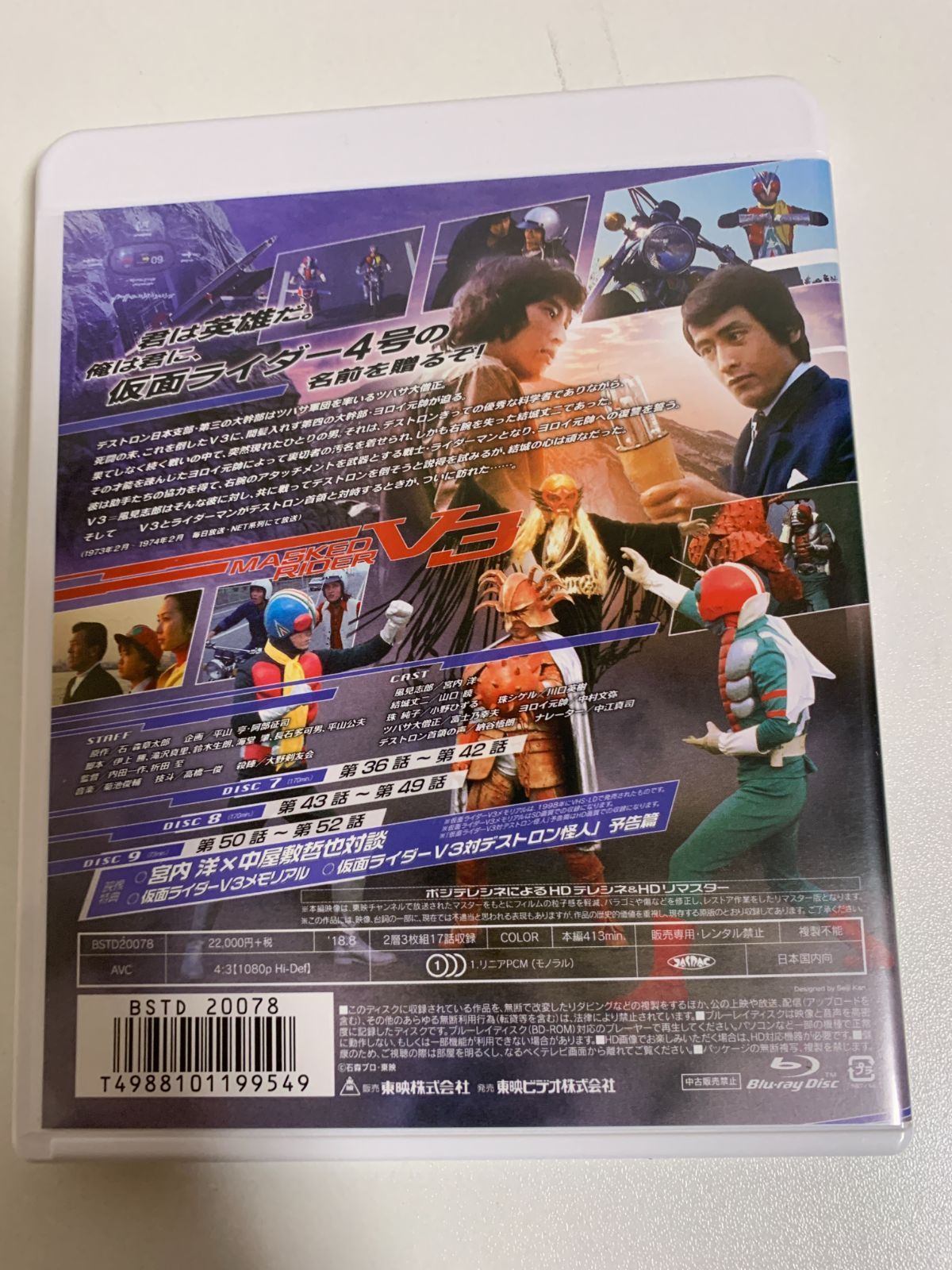 再生 済み 仮面ライダーV3 Blu-ray Box3 ブルーレイ 通常版 4988101199549 r71014a10