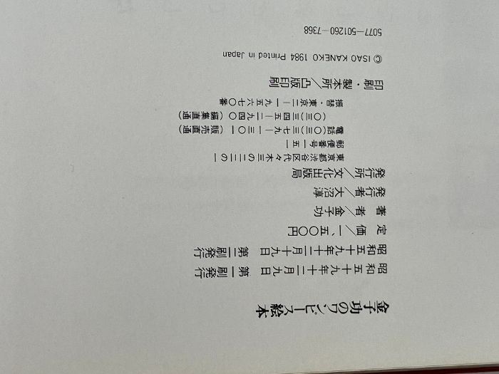 金子功のワンピース絵本 文化出版局 金子 功
