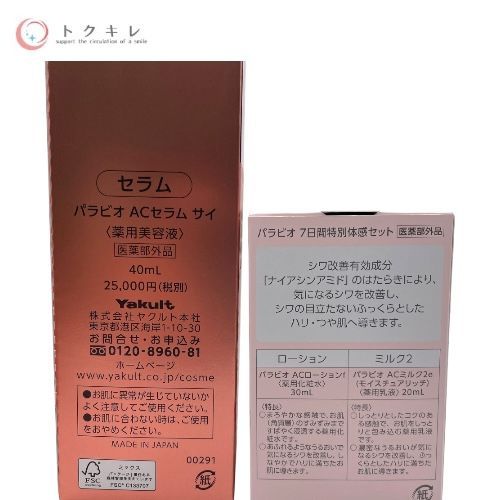 新品未使用 パラビオ ACセラム サイ 30g パラビオ　ACクリーム　サイe 商品情報】「パラビオACセラムサイ（スペシャルプログラム セット