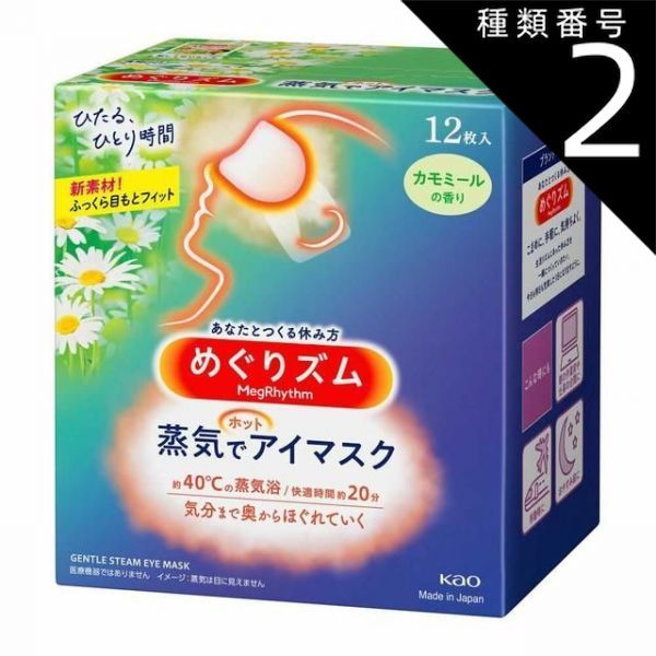 種類2 6個 まとめ買い 花王 めぐりズム 蒸気でホットアイマスク カモミールの香り 12枚入