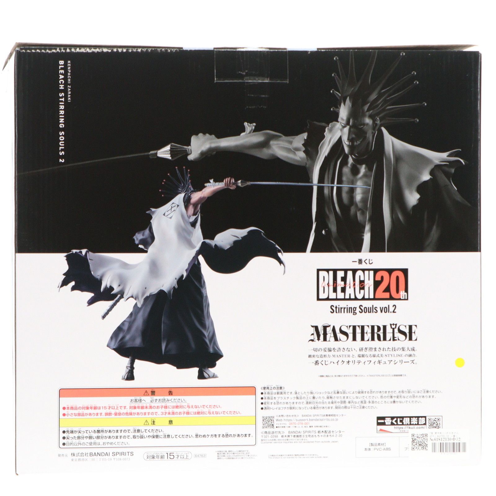BANDAI - C賞 更木剣八(ざらきけんぱち) MASTERLISE 一番くじ BLEACH-ブリーチ- Stirring Souls vol.2 フィギュア プライズ バンダイスピリッツ C賞 更木剣八(ざらきけんぱち) MASTERLISE 一番くじ BLEACH