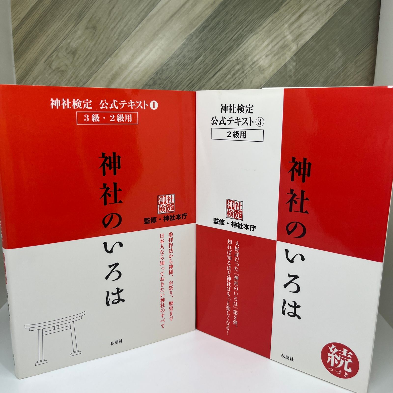 に*様 神社検定公式テキスト＆問題と解説　15冊セット テキスト・問題集 - 神社検定