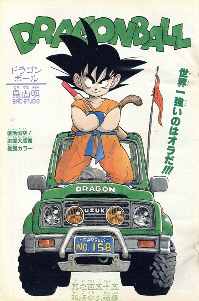 少年漫画 週刊少年ジャンプ 1988年 21～33号
