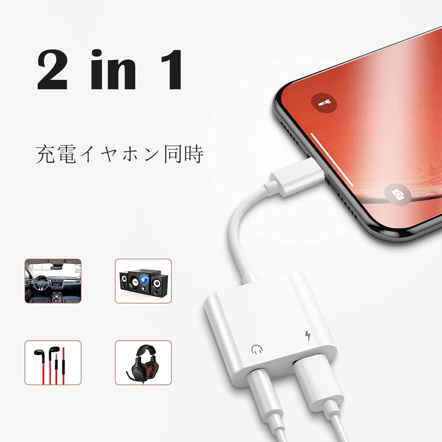 2in1 iPhone イヤホン 変換アダプター 充電 音楽 純正 対応 - スマホ