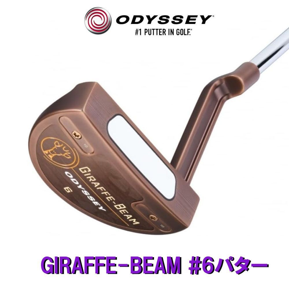 オデッセイ ODYSSEY ジラフ ビーム GIRAFFE-BEAM #6パター 数量 オデッセイ ODYSSEY ジラフ ビーム GIRAFFE-BEAM #6パター 数量