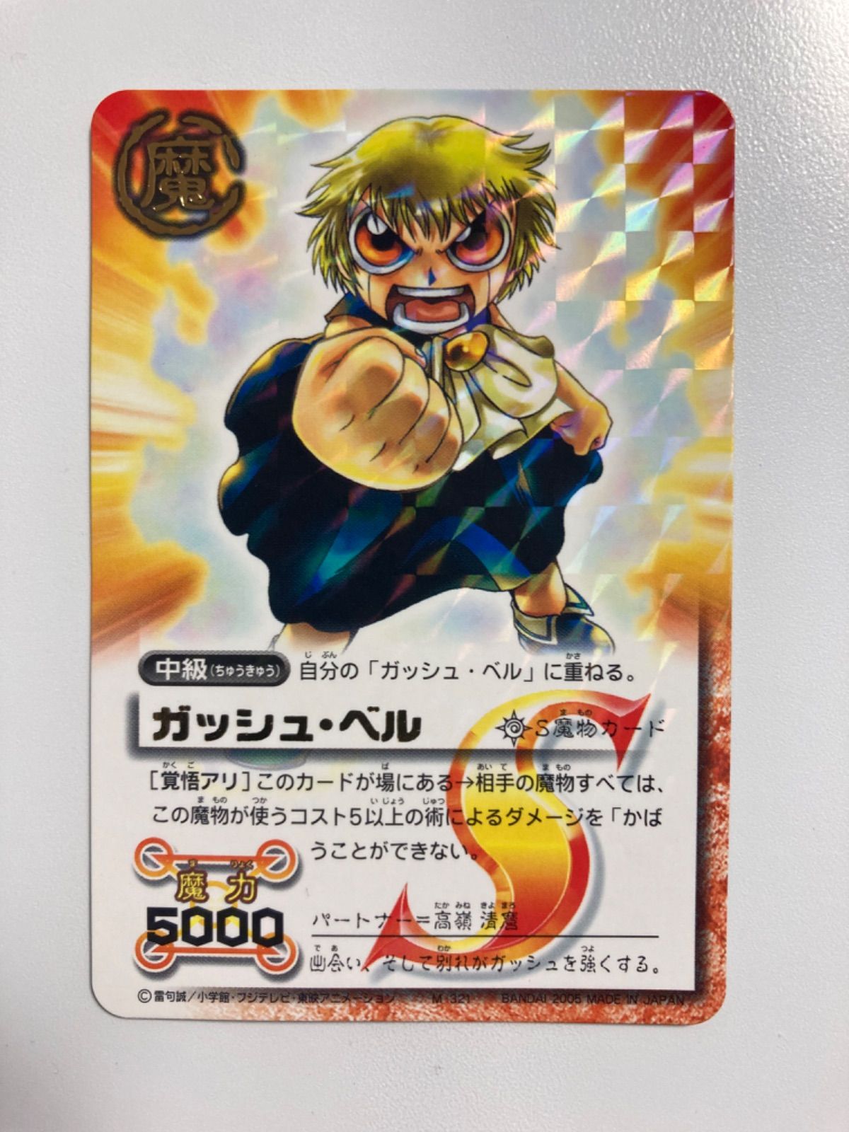 金色のガッシュベルカード 《ガッシュ・ベル》 シングル - メルカリ 金色のガッシュベルカード 《ガッシュ・ベル》 シングル - メルカリ