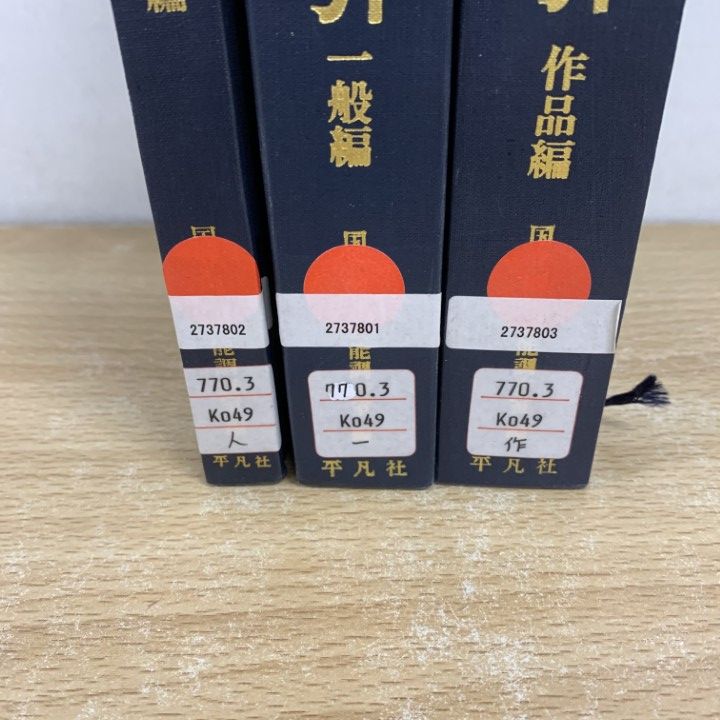 1点限り! 除籍本