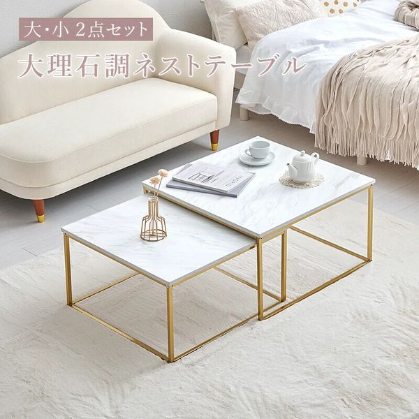 ネストテーブル エレガント 大理石調 おしゃれ MARWIL-DEMENAGEMENTS_CH