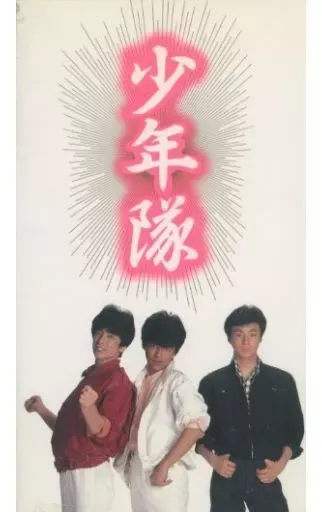 2025年最新】少年隊 abcの人気アイテム - メルカリ