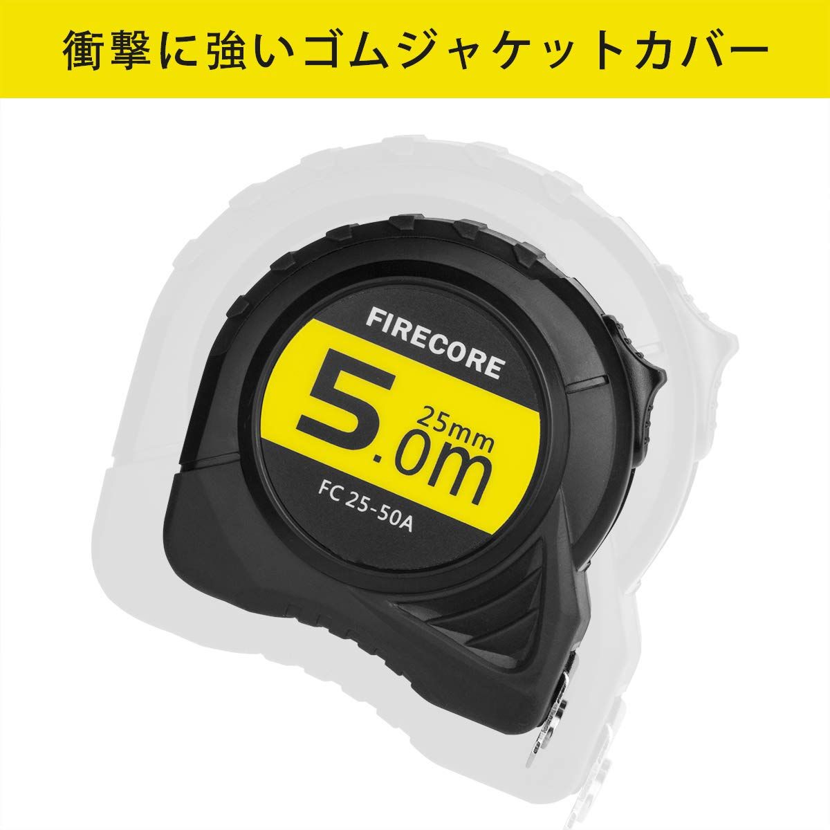 【在庫処分】Firecore 巻尺 メジャー 巻き尺 両面目盛 5m メジャー スケール ナイロンコーティング 定規 測定器 長さ 測定 距離測定器 測定器 目盛り 見やすい DIY 作業工具 大工道具 FC25-50A