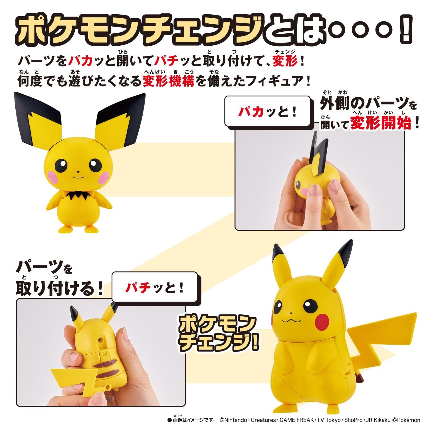 新品未開封 バンダイ(BANDAI) ポケモンチェンジ ピチュー/ピカチュウ