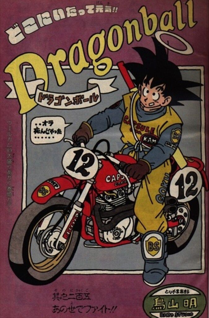 集英社 1989年(平成1年)の漫画雑誌 週刊少年ジャンプ 1989年(平成1年
