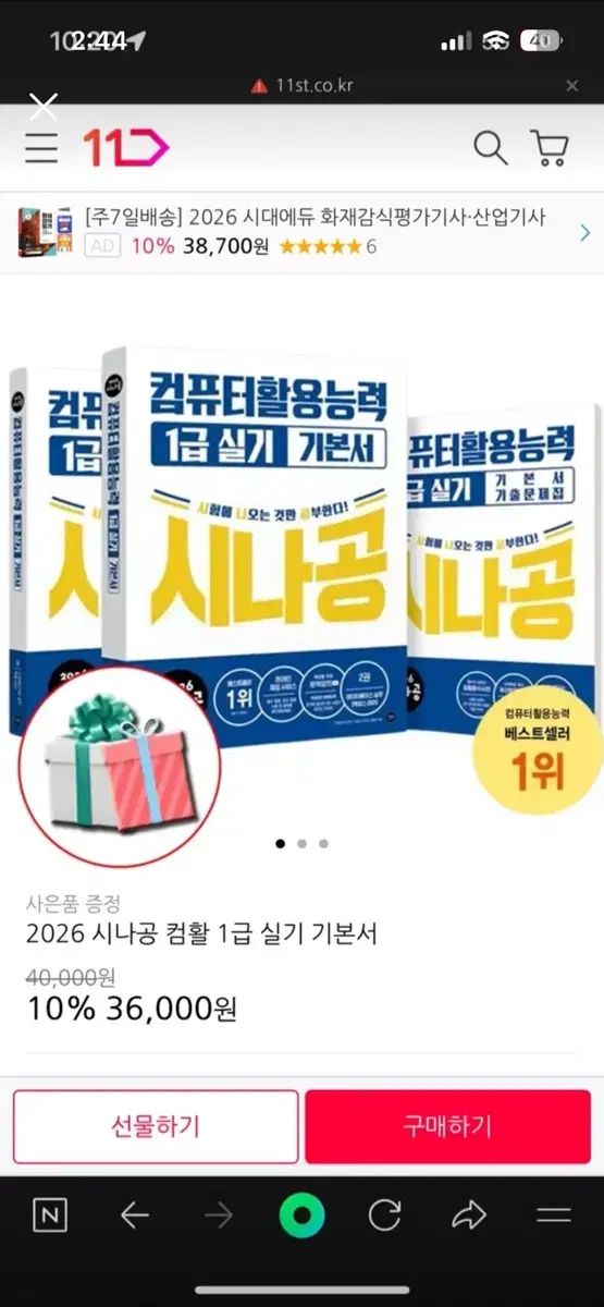 シナゴン コンピューター活用能力 1級 実技 基本書