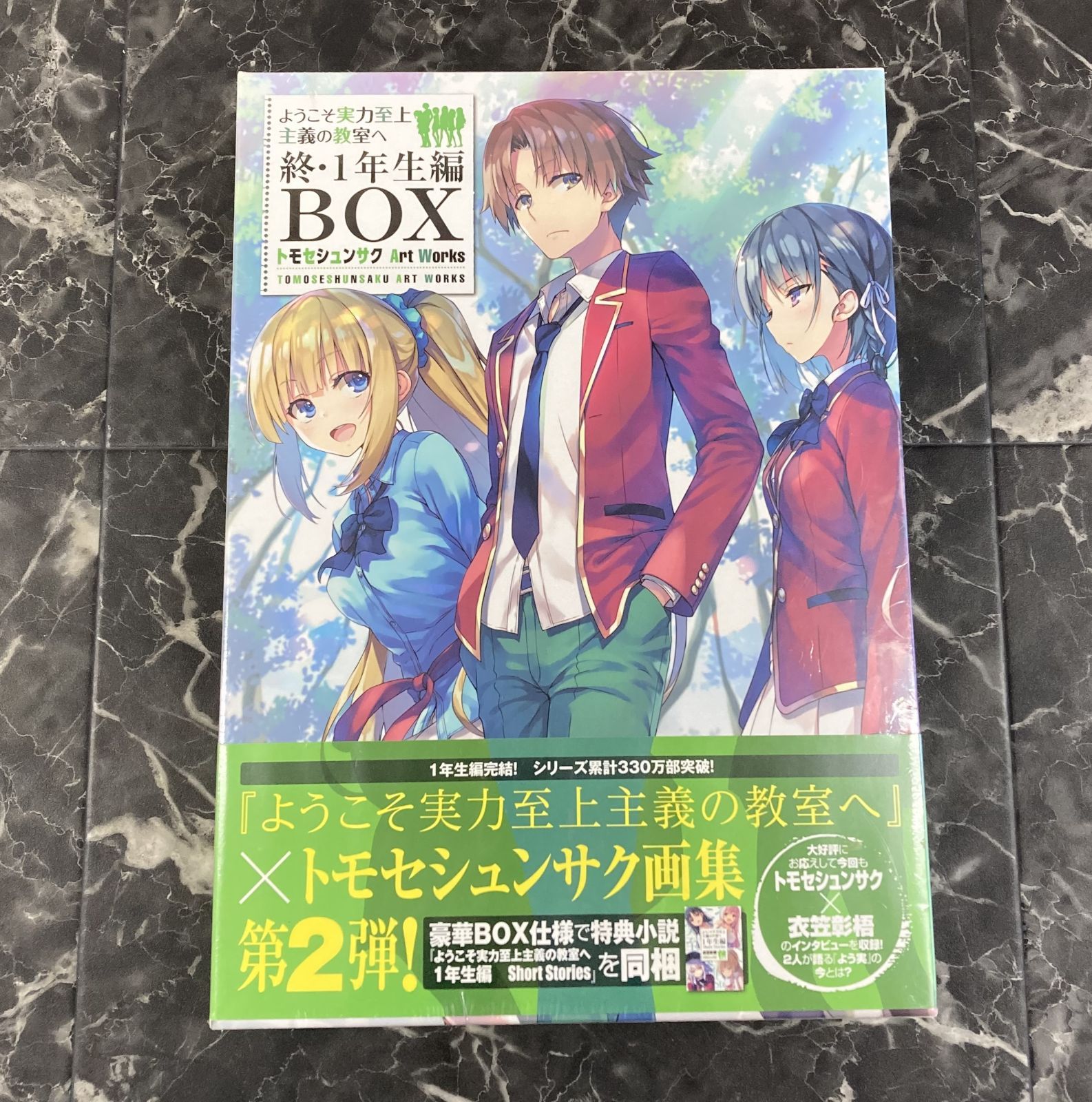 03. ようこそ実力至上主義の教室へ 終・1年生編BOX トモセシュンサク Art Works ※未開封品 - メルカリ