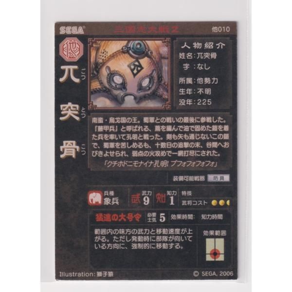 三国志大戦2 他010 R兀突骨 - メルカリ