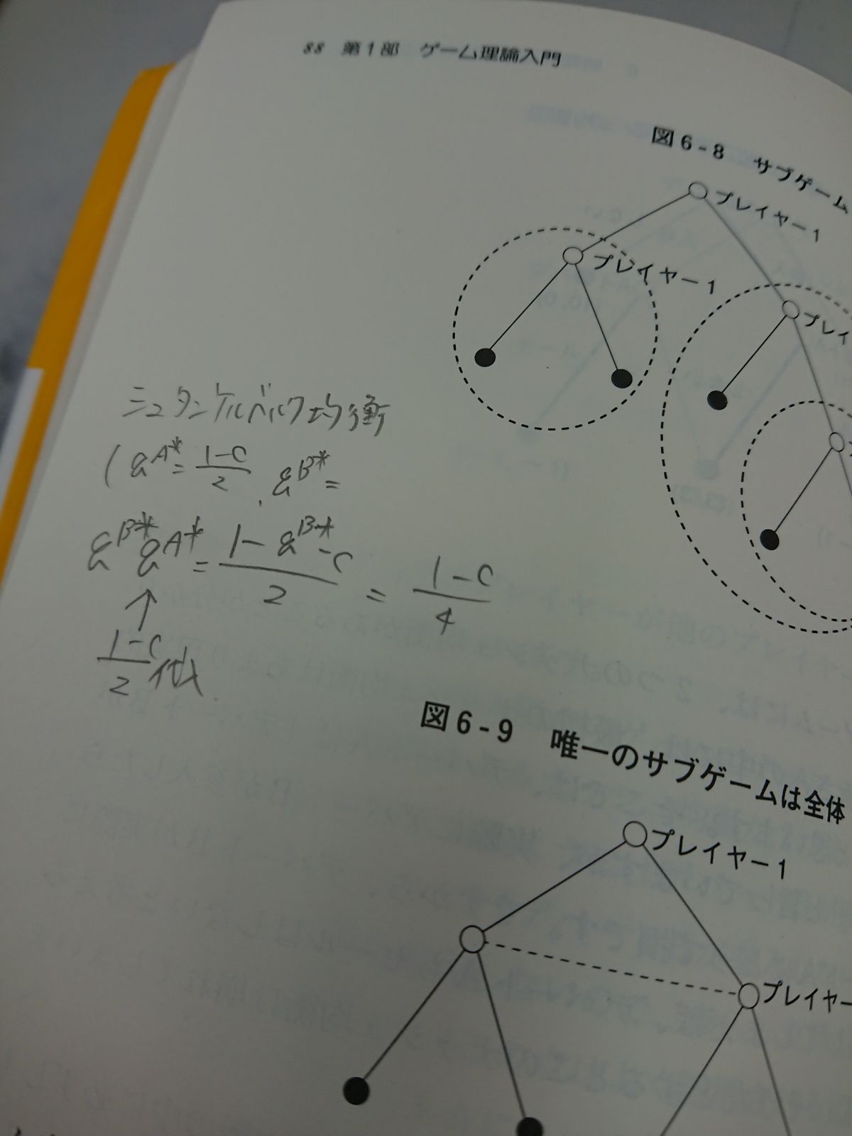 2742 入門ゲーム理論と情報の経済学 - メルカリ