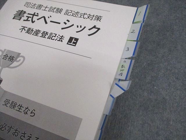 LEC東京リーガルマインド 司法書士試験 記述式対策 書式ベーシック 不動産登記法 2024年合格目標 状態良い 計2冊 026S4D LEC東京リーガルマインド 司法書士試験 記述式対策 書式