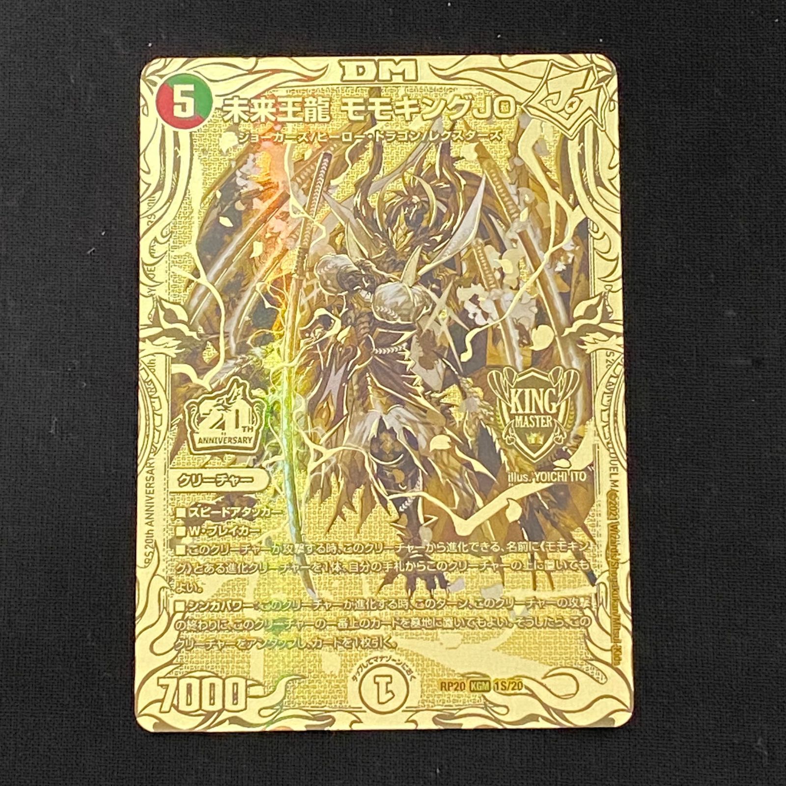 デュエルマスターズ - 未来王龍 モモキングJO 20thゴールドレア