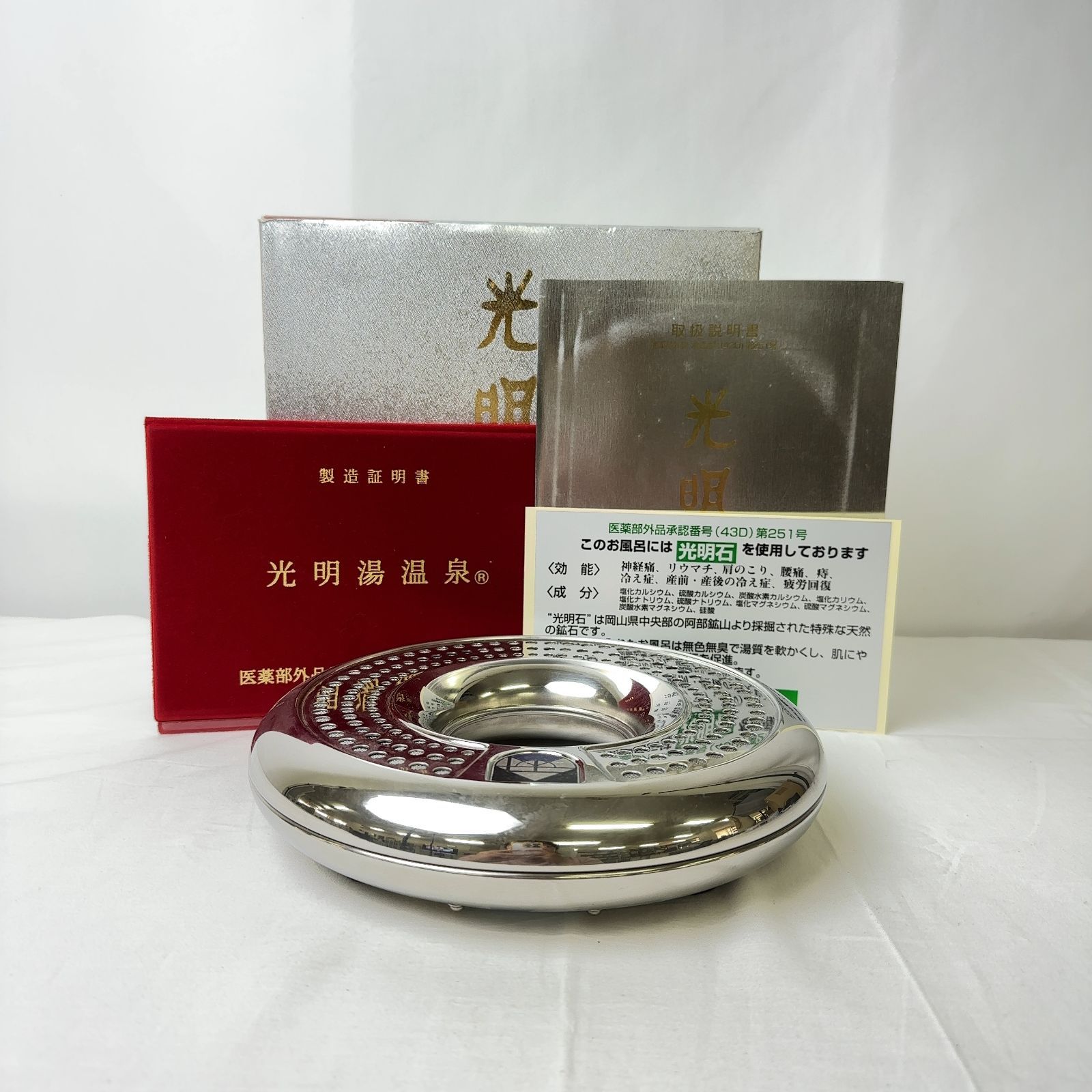 T179 -60-10 入浴剤 光明湯温泉 医療部外品 ミネラル 光明石 天然鉱石 鉱石 腰痛 リウマチ 冷え性 温泉 お風呂