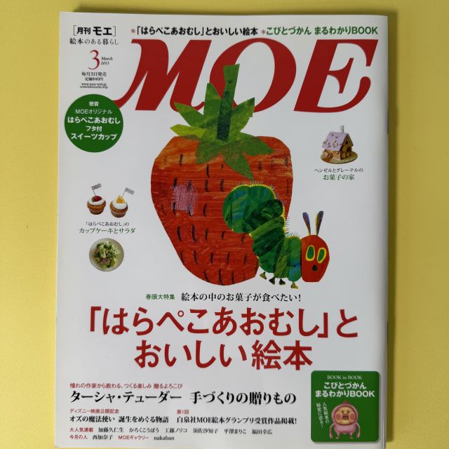 イラスト 雑誌 萌え 2013 ー 03 MOE 絵 キャラクター 童話 アートブック