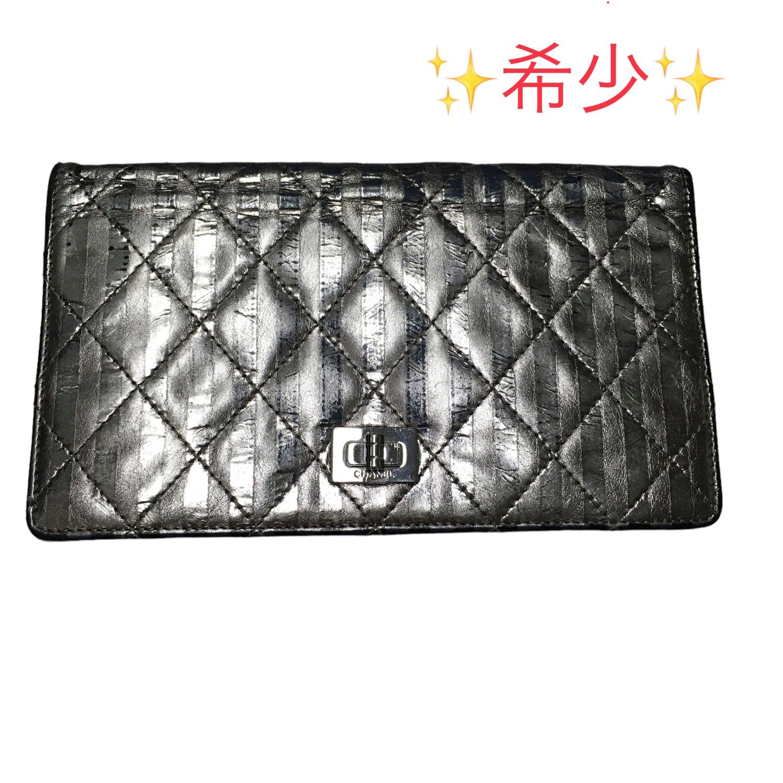 希少】シャネル CHANEL 2.55 二つ折り長財布 メタルシルバー 