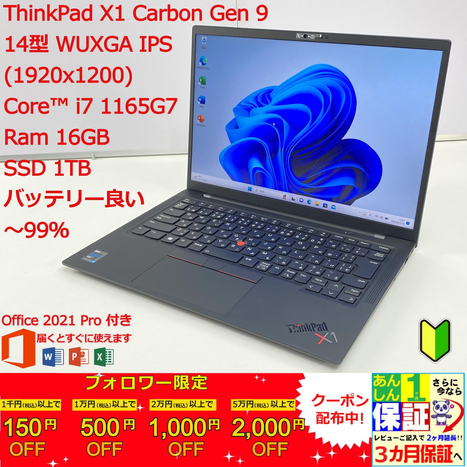 Lenovo ThinkPad X1 Carbon Gen 9 14型 i7第11世代 正規Office 2021 Pro Plus付き