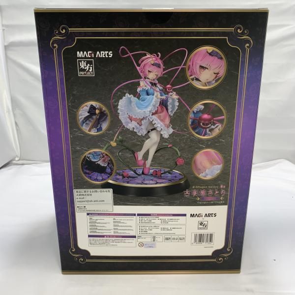 中古】開封)MAGi ARTS 本怖!3rd Eye 古明地さとり 豪華版 1/6スケール